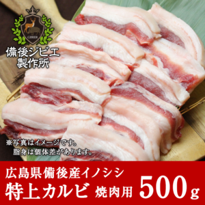 ジビエ肉 猪肉の通販店 卸販売 備後ジビエ製作所