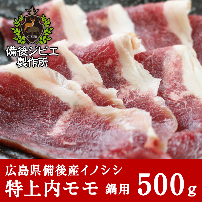 とっておきし福袋 猪肉 ジビエ 熟成 お買い得 赤身スライス 1kg 広島県産 備後地方 いのしし肉 イノシシ肉 炒め物 お鍋 カレー シチュー  煮込み料理