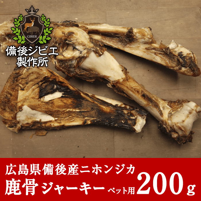 deer_pet_bone_200