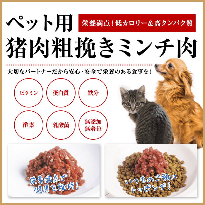 広島県備後産猪肉 ペット用