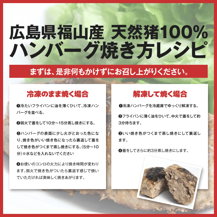 広島県備後産猪肉 ハンバーグ