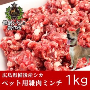 deer_minced_zatu